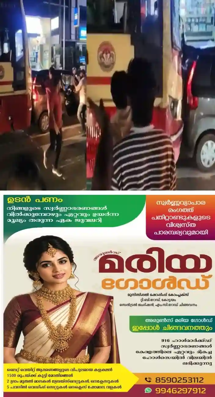 കോട്ടയം നട്ടാശ്ശേരിയിൽ സൈഡ് കൊടുക്കാത്തതിനെ ചൊല്ലി തർക്കം; കെഎസ്ആർടിസി ഡ്രൈവറും കാർ യാത്രക്കാരും തമ്മിൽ വാക്കേറ്റം;ബസ് കാറിൽ ഇടിപ്പിച്ചു;സംഭവത്തിന്റെ സി.സി.ടി.വി ദൃശ്യങ്ങൾ പുറത്ത്
