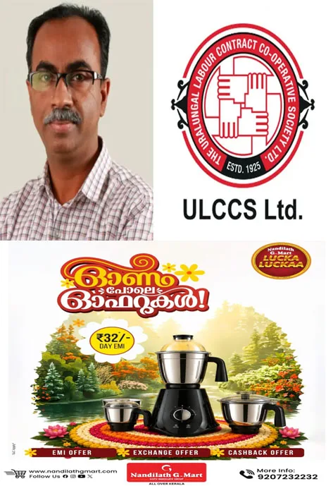 ഊരാളുങ്കൽ ലേബർ കോൺട്രാക്ട് കോ-ഓപ്പറേറ്റീവ് സൊസൈറ്റിക്ക് പുതിയ ചെയർമാൻ: എസ് ഷാജുവിനെ തെരഞ്ഞെടുത്തു;കെ പ്രവീൺ കുമാർ മാനേജിങ് ഡയറക്ടർ