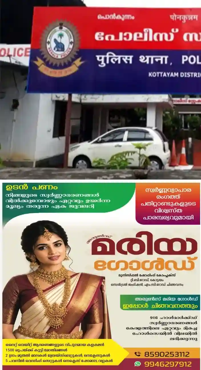 പൊന്‍കുന്നത്ത്  മദ്യപിച്ചെത്തി പൊലീസുകാരനെയും കുടുംബത്തെയും ആക്രമിച്ചു;പൊലീസിനും രക്ഷയില്ല;ആക്രമണത്തിനിരയായ ഉദ്യോഗസ്ഥനെതിരെ കേസെടുത്തു;ആഭ്യന്തര വകുപ്പില്‍ വന്‍ വിവാദം; സിസിടിവി തെളിവുകള്‍ പുറത്തുവന്നിട്ടും വിചിത്ര നടപടി