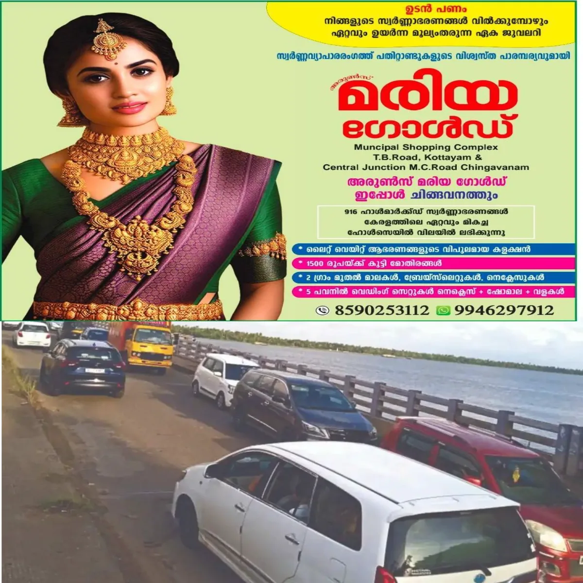തണ്ണീർമുക്കം ബണ്ട് വഴിയാണോ യാത്ര? കുഴിയെണ്ണി പോകാം:  വലിയ കുഴിയിൽ വീഴാതിരിക്കാൻ വാഹനം വെട്ടിച്ചാൽ കായലിൽ ചാടാം: എന്നു തീരും ഈ ദുരിത യാത്ര