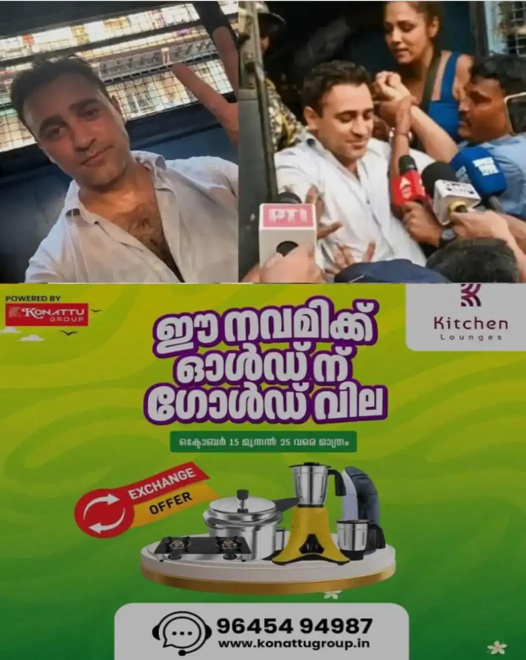 ഇന്ത്യ വിടണമെന്ന നോട്ടീസ്: നടൻ ഇമ്രാൻ ഖാന് താല്ക്കാലിക ആശ്വാസം; നവംബര് 2ന് ഹര്ജി പരിഗണിക്കുന്നത് വരെ നടപടിയില്ല