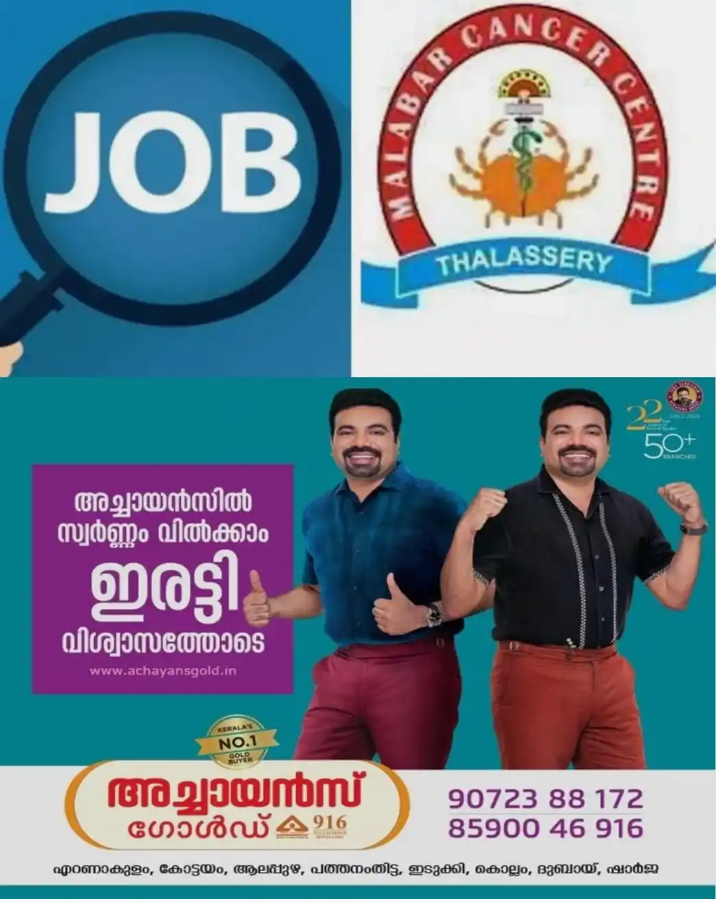 മലബാര് ക്യാന്സര് സെന്ററില് സ്റ്റാഫ് നഴ്സ്, അസിസ്റ്റന്റ് ഫാര്മസിസ്റ്റ്, ട്രെയിനി ഒഴിവുകള്; ഓണ്ലൈന് ആയി ഉടൻ അപേക്ഷ സമര്പ്പിക്കാം; യോഗ്യതകൾ അറിയാം...