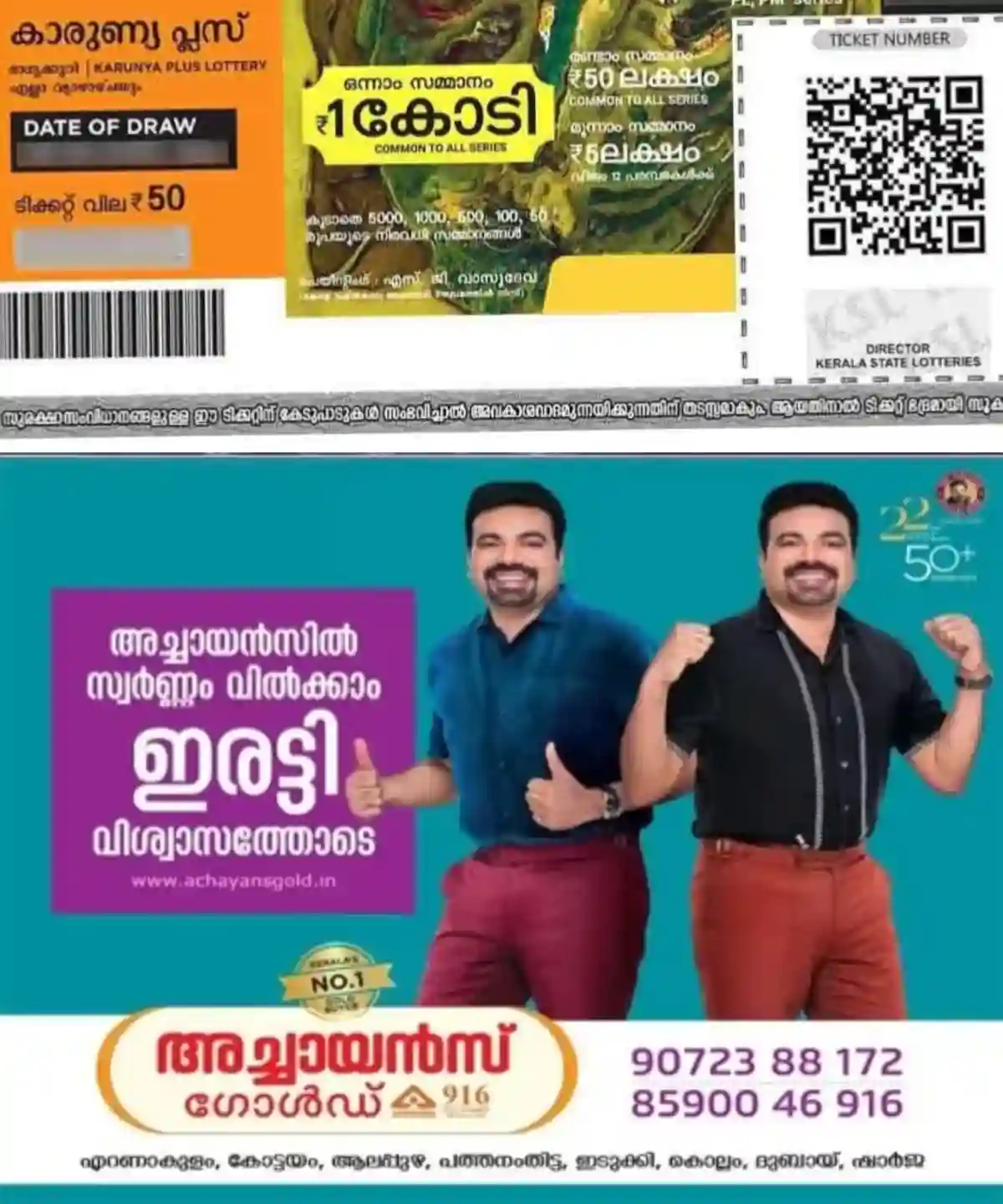 ഇന്നത്തെ ഭാഗ്യവാൻ ആരെന്ന് അറിയേണ്ടേ?; കാരുണ്യ പ്ലസ്' ലോട്ടറി ഫലം (22/10/2026) ഇവിടെ കാണാം
