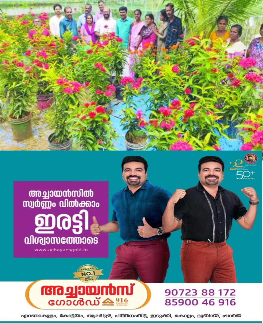 ഓരുവെള്ളം കയറുന്ന സ്ഥലത്ത് പൂകൃഷി വിജയകരമാക്കി: ഇക്കുറി ചെത്തിപ്പൂ കൃഷിയിൽ നൂറു മേനി വിജയം: വൈക്കത്തെ കർഷകൻ വിനീഷ് ശ്രദ്ധേയനാകുന്നു.