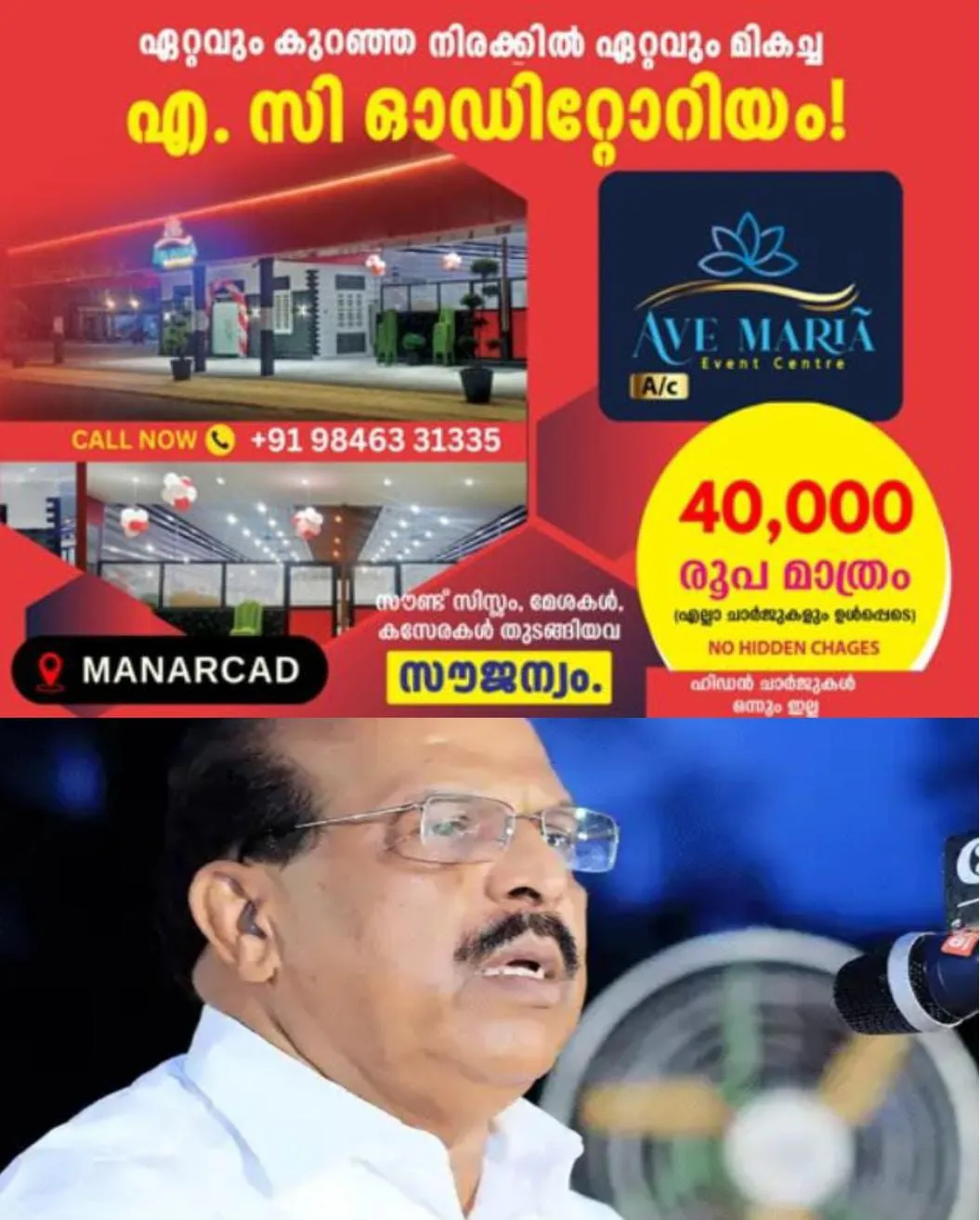  സി പി എം പ്രതിഷേധം ഭയന്ന്  ആലപ്പുഴ നഗരസഭയുടെ സ്വീകരണത്തില്‍ നിന്ന് വിട്ടുനിന്ന് ജി.  സുധാകരൻ എംഎല്‍എ.