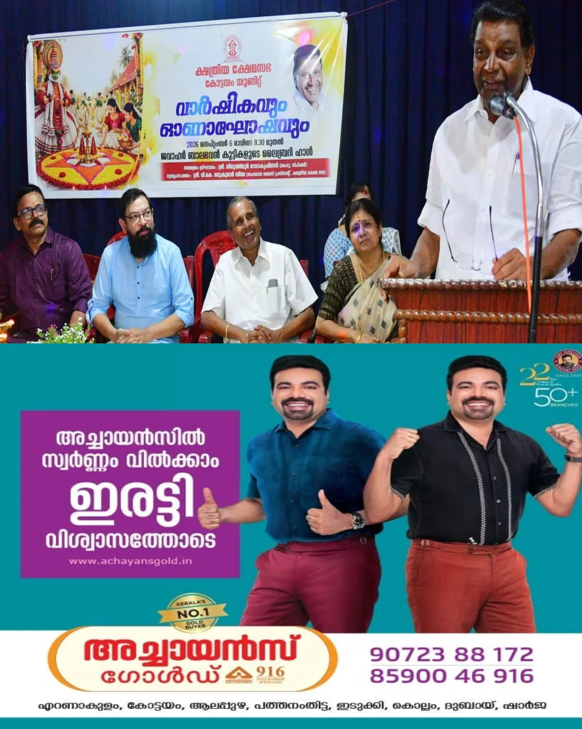 ഭൂപരിഷ്കരണത്തിൽ നഷ്ടം സംഭവിച്ചത് ക്ഷത്രിയ സമുദായത്തിന് : സ്പീക്കർ തിരുവഞ്ചൂർ രാധാകൃഷ്ണൻ