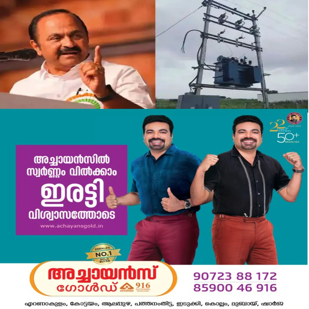 മുഖ്യമന്ത്രിയുടെ മണ്ഡലത്തില് 11 കെ.വി. ഫീഡർലൈനിന്റെ എ.ബി. സ്വിച്ച് ഊരിമാറ്റി അജ്ഞാതൻ: ഒരു മണിക്കൂറോളം വൈദ്യുതി നിലച്ചു.