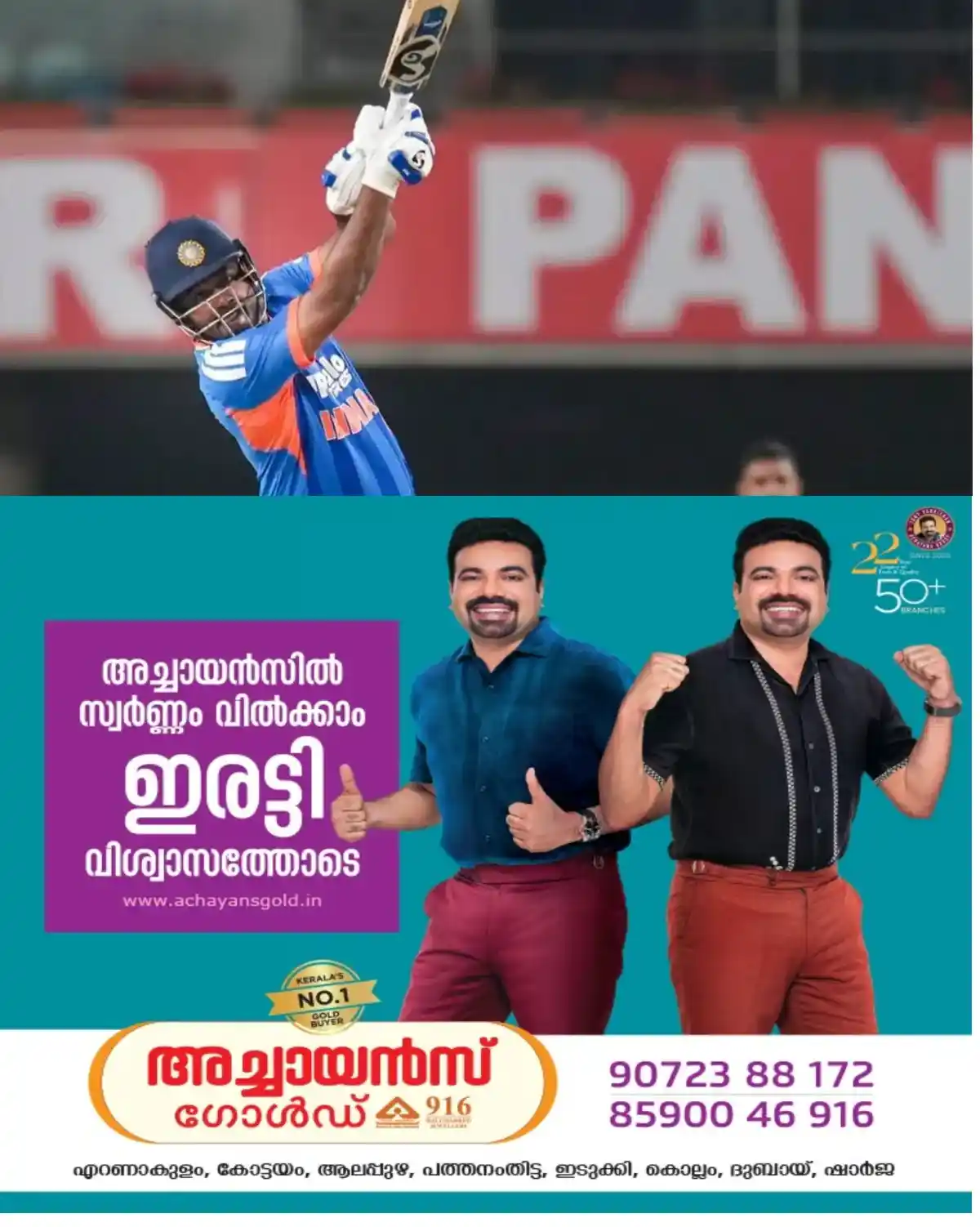 വിൻഡീസിനെ അടിച്ചുപറത്തി സഞ്ജു സാംസൺ; വിരാട് കോലിയുടെയും യുവരാജിന്റെയും റെക്കോർഡുകൾ തകർത്തു.