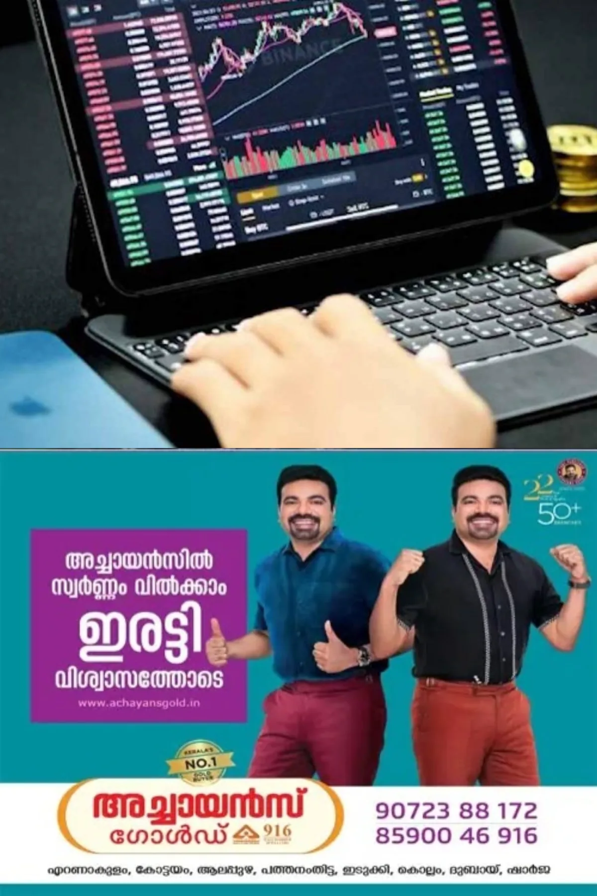 ഓൺലൈൻ ട്രേഡിംഗിലൂടെ വൻ ലാഭം വാഗ്ദാനം ചെയ്ത് യുവതിയിൽ നിന്ന് 23.52 ലക്ഷം രൂപ തട്ടിയെടുത്തതായി പരാതി; കേസെടുത്ത്  തൃക്കൊടിത്താനം പോലീസ് 