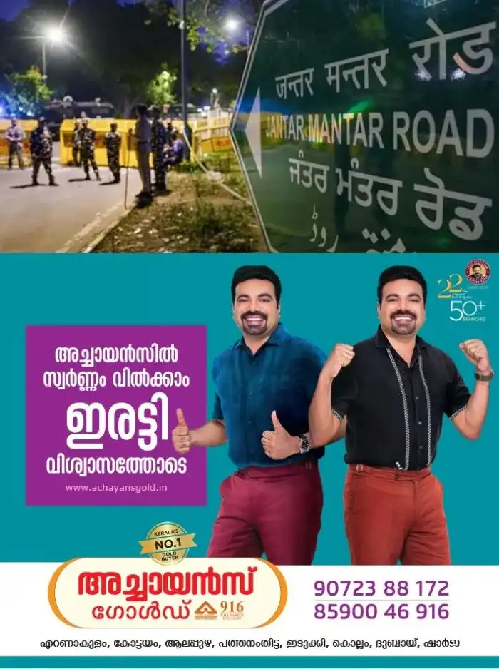 ജന്തർ മന്തറിൽ ഇനിമുതൽ പ്രതിഷേധങ്ങൾ അനുവദിക്കില്ല; പകരം മറ്റ് മൂന്ന് സ്ഥലങ്ങൾ അനുവദിച്ച് ഉത്തരവിറക്കി കേന്ദ്രം