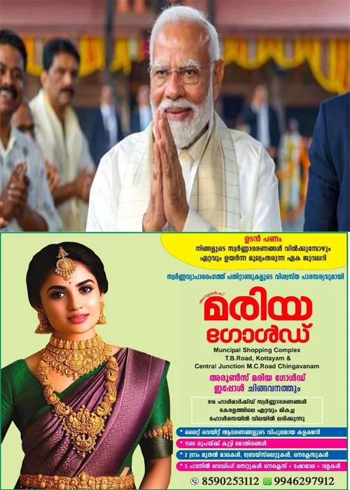സന്തോഷത്തിന്റെയും ഒത്തൊരുമയുടെയും സമൃദ്ധിയുടെയും മനോഭാവത്തിന് കൂടുതല് കരുത്തുപകരട്ടെ;മലയാളികള്ക്ക് ഓണാശംസകള് നേര്ന്ന് പ്രധാനമന്ത്രി നരേന്ദ്രമോദി