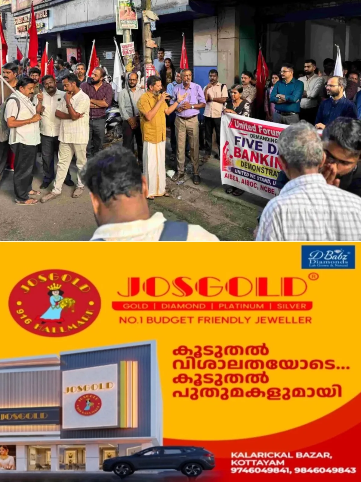 ബാങ്ക് ജീവനക്കാരുടെ വര്‍ക്ക് ലൈഫ് ബാലൻസ് പരിരക്ഷിക്കുക; പഞ്ചദിന ബാങ്കിംഗ് നടപ്പാക്കാത്തതില്‍ പ്രതിഷേധിച്ച്‌ യുഎഫ്ബിയു