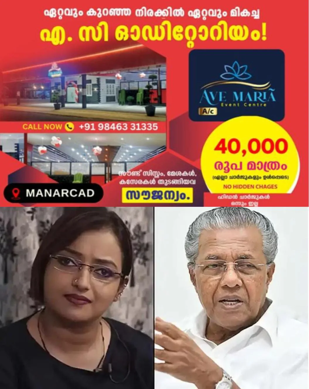 ചികിത്സ എന്ന പേരില് പിണറായി വിദേശരാജ്യങ്ങളില് പോകുന്നത് ബിസിനസ് ആവശ്യങ്ങള്ക്കെന്ന് സ്വപ്ന സുരേഷ്.