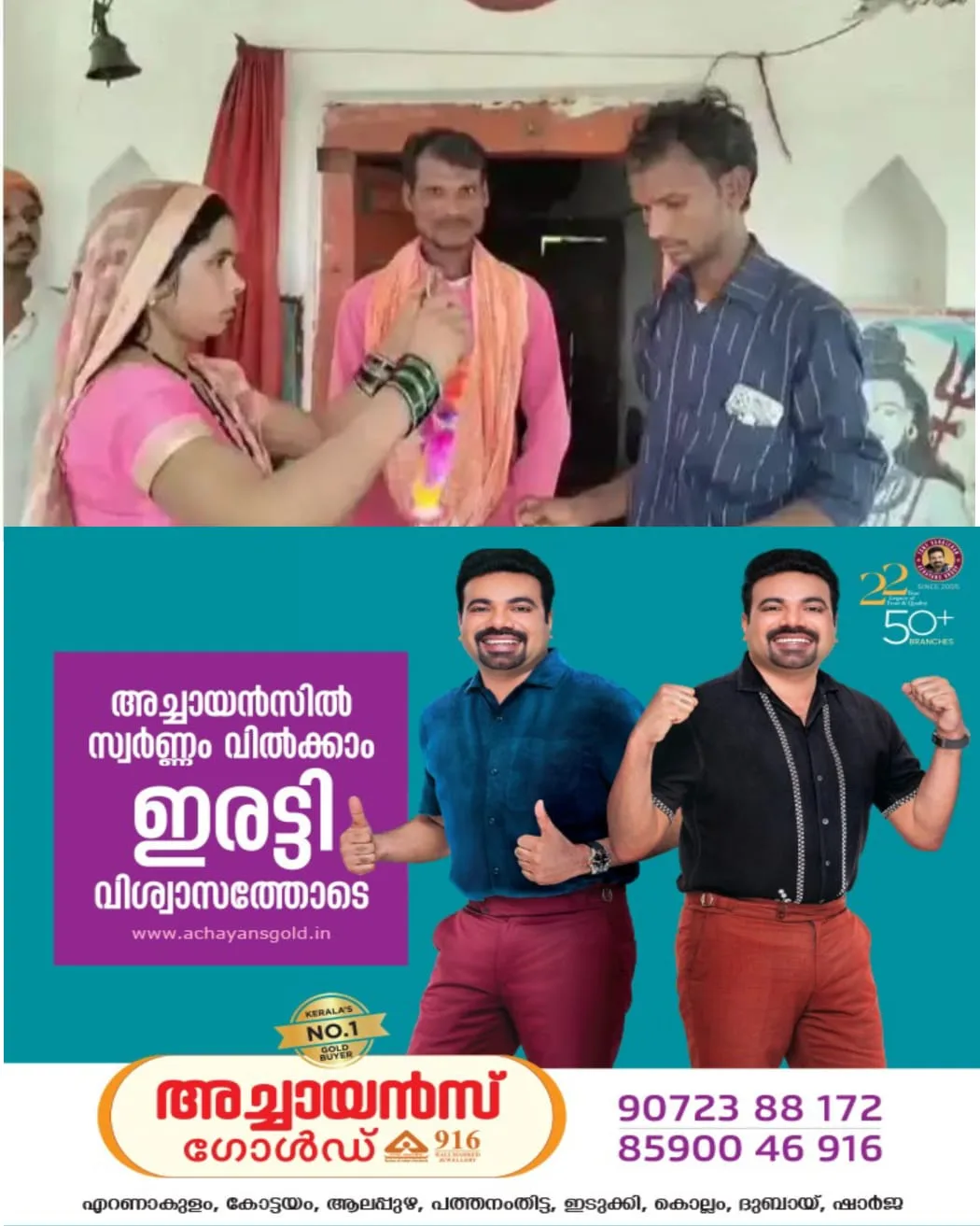 5 മക്കളുടെ അമ്മയെ കാമുകന് വിവാഹം ചെയ്തു കൊടുത്ത് സ്വന്തം ഭർത്താവ്: ഭാര്യയുടെ സന്തോഷമാണ് തനിക്ക് പ്രധാനമെന്ന് ഭർത്താവിന്റെ പ്രതികരണം.