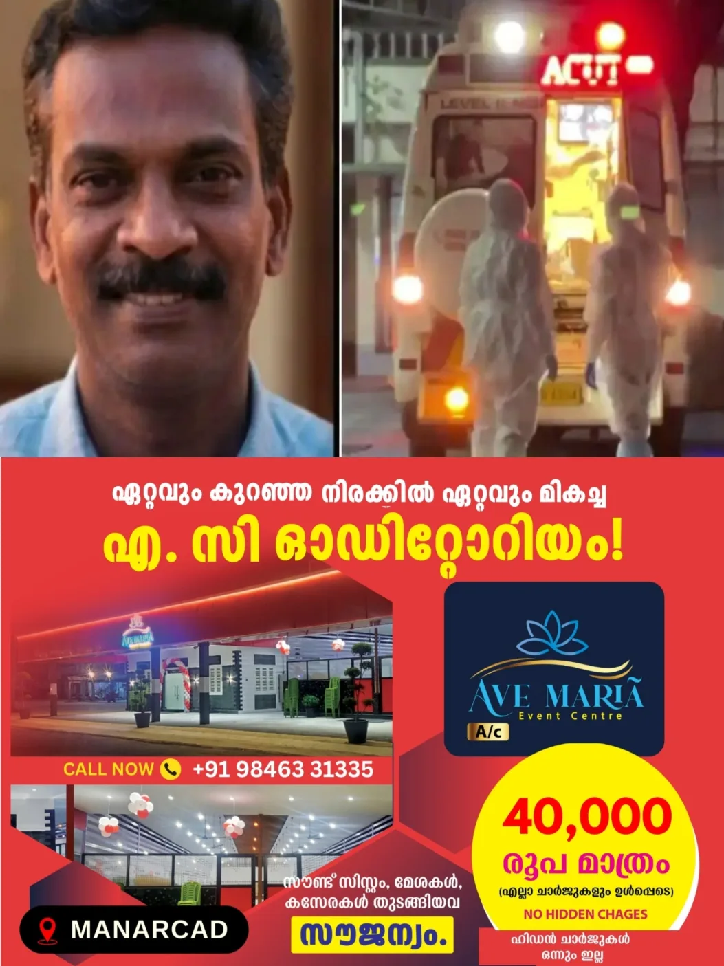 സംസ്ഥാനത്ത് വീണ്ടും അമീബിക് മസ്തിഷ്ക ജ്വരം ബാധിച്ച്‌ മരണം; കോഴിക്കോട് കൊയിലാണ്ടിയില്‍ ചികിത്സയിലിരുന്ന യുവാവ് മരിച്ചു 