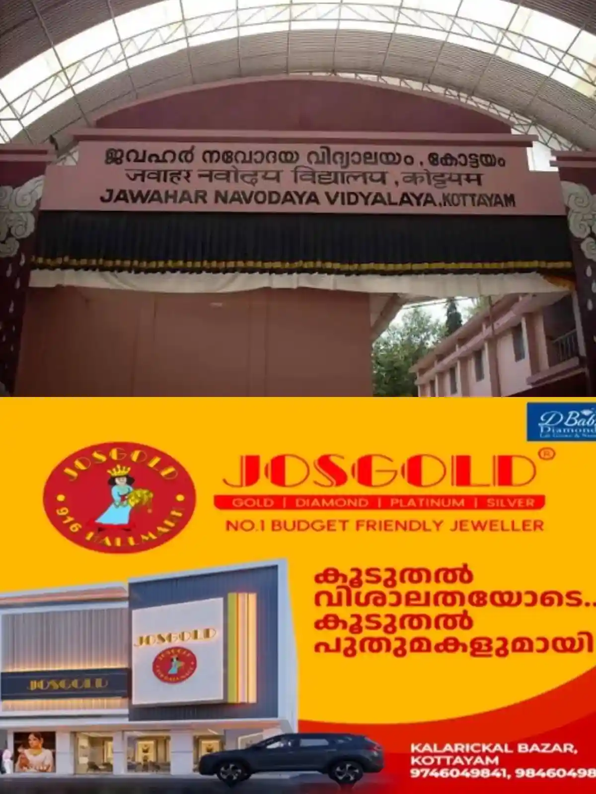 കോട്ടയം ജവഹര്‍ നവോദയ വിദ്യാലയത്തില്‍ 2027-28 അധ്യയന വര്‍ഷത്തില്‍ ഒന്‍പത്, 11 ക്ലാസുകളില്‍  ഒഴിവു വരുന്ന സീറ്റുകളില്‍ പ്രവേശന പരീക്ഷ; ഒക്ടോബര്‍ 22വരെ രജിസ്റ്റര്‍ ചെയ്യാം