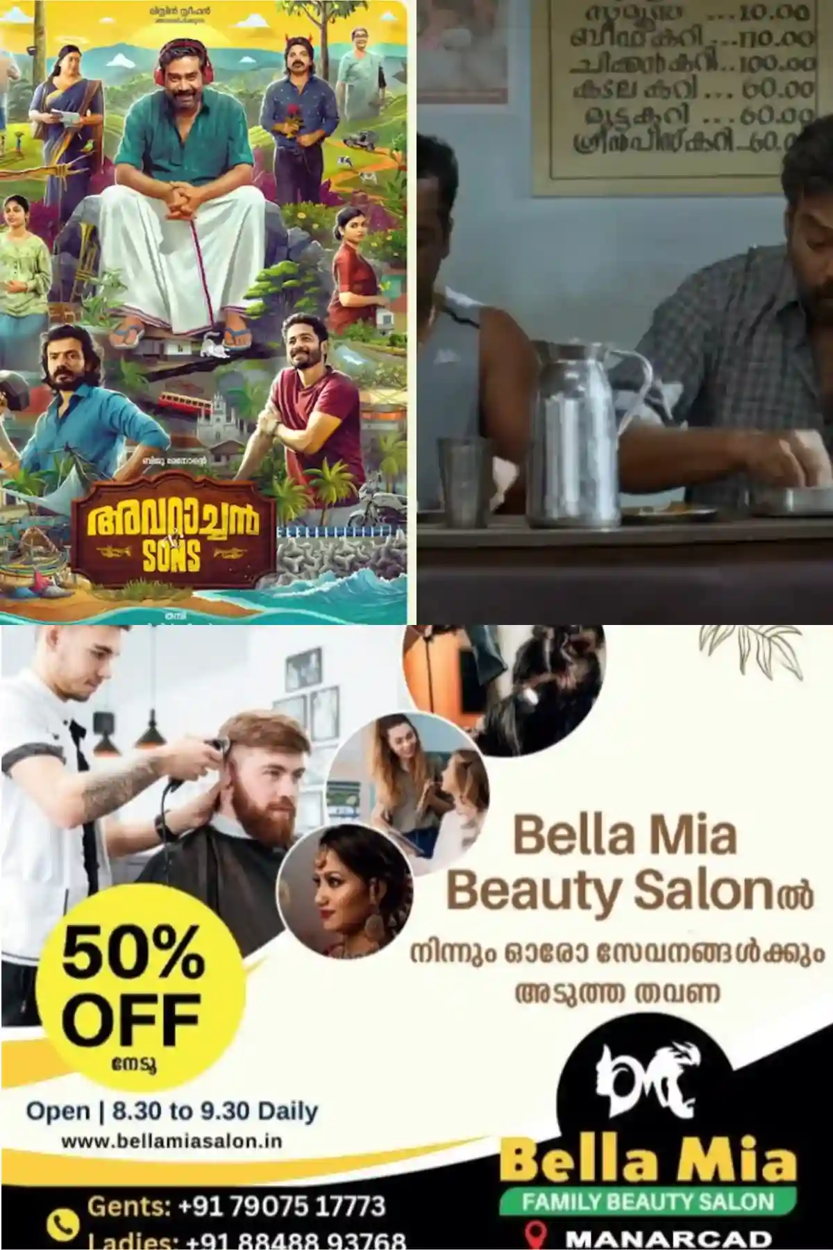'ആദി പൊന്മീന്'; 'അവറാച്ചന് ആന്ഡ് സണ്സി'ലെ വീഡിയോ സോംഗ് എത്തി