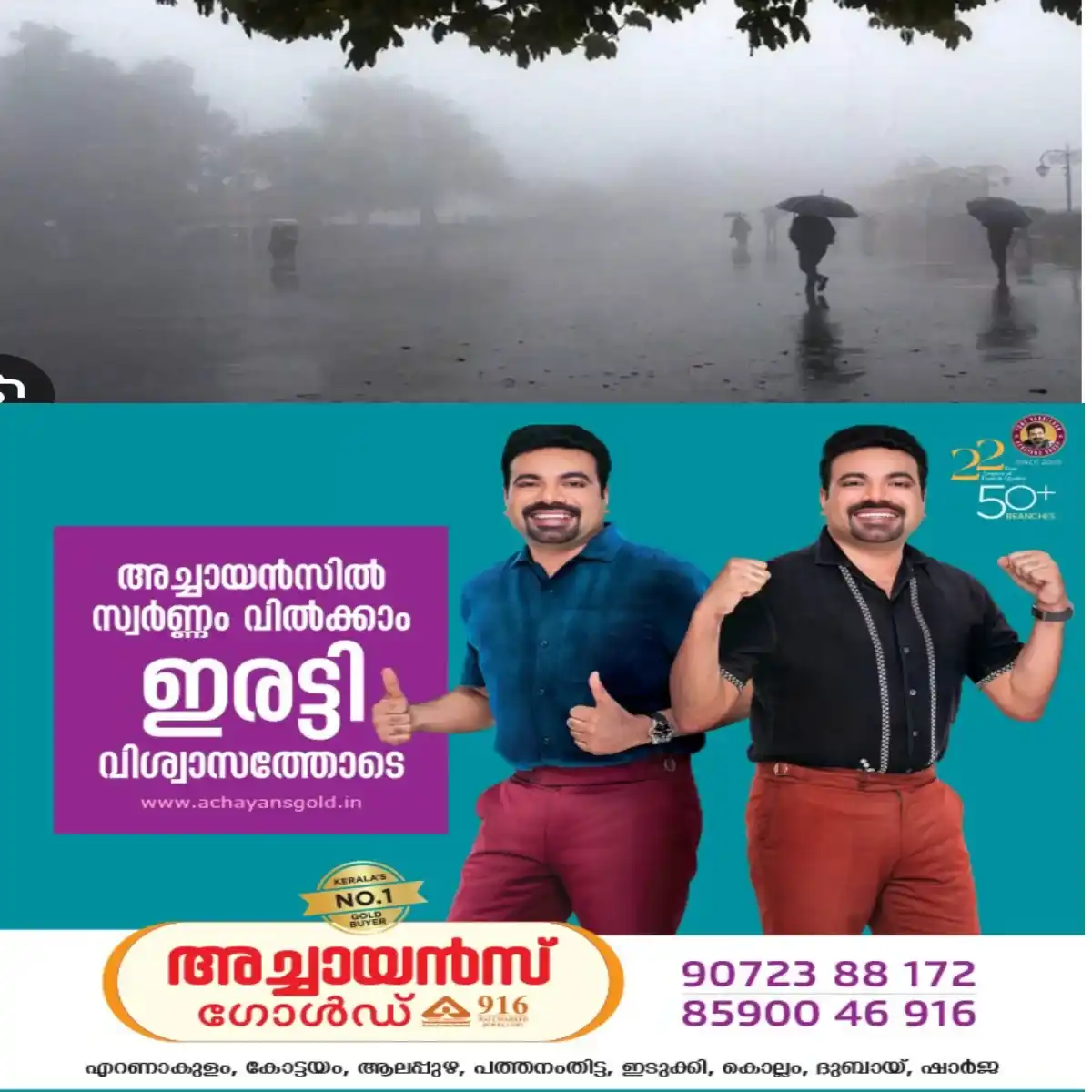ഊട്ടിയിലെ മണ്ണിടിച്ചിൽ:കുടുങ്ങിയ കോട്ടയം ചിങ്ങവനം പള്ളം ബുക്കാനാ ഗേള്‍സ് ഹൈസ്കൂളിലെ 78 വിദ്യാർത്ഥികളും എട്ട് അദ്ധ്യാപകരും സുരക്ഷിതർ.