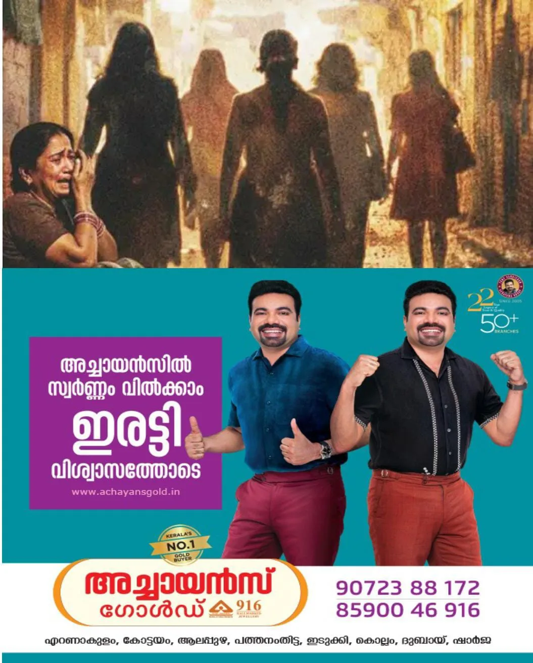 സംസ്ഥാനത്ത് കാണാതാകുന്നവരുടെ എണ്ണം വർധിക്കുന്നു:  അവയവക്കച്ചവടത്തിന്റെ മറവിൽ നടക്കുന്ന മനുഷ്യക്കടത്താണു തിരോധാനങ്ങൾക്കു പിന്നിലെന്ന് സംശയം