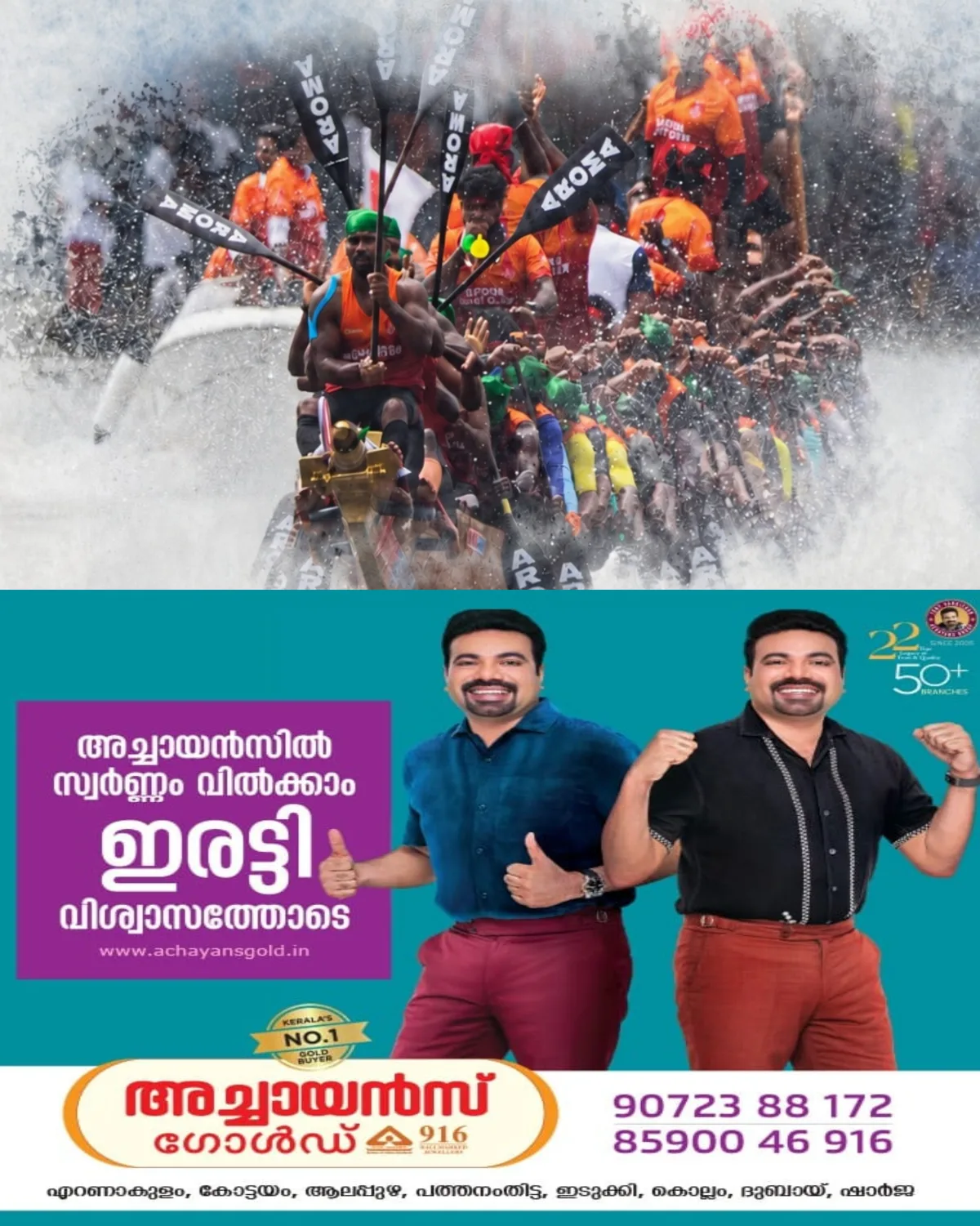 ആർപ്പുവിളിയും ആരവവുമുയർത്തി പുന്നമടയിലെ ഓളപ്പരപ്പ് അടക്കിവാണ് 'അരോമ'; 72-ാമത് നെഹ്റു ട്രോഫിയിൽ മുത്തമിട്ടു