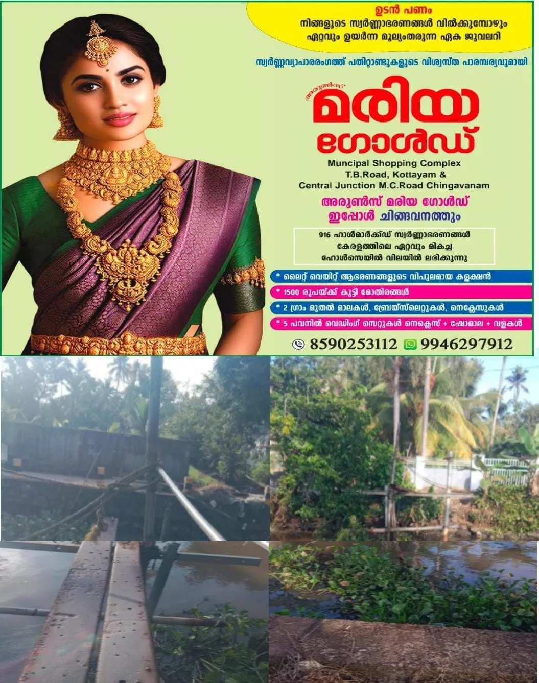 ജെസിബി തട്ടി നാട്ടുകാരുടെ ഏക ആശ്രയമായ നടപ്പാലം തകർന്നു;  അയ്മനം പഞ്ചായത്തിലെ മങ്കുഴി- -ചിറത്തറ പ്രദേശത്തുകാർ ദുരിതത്തിലായി