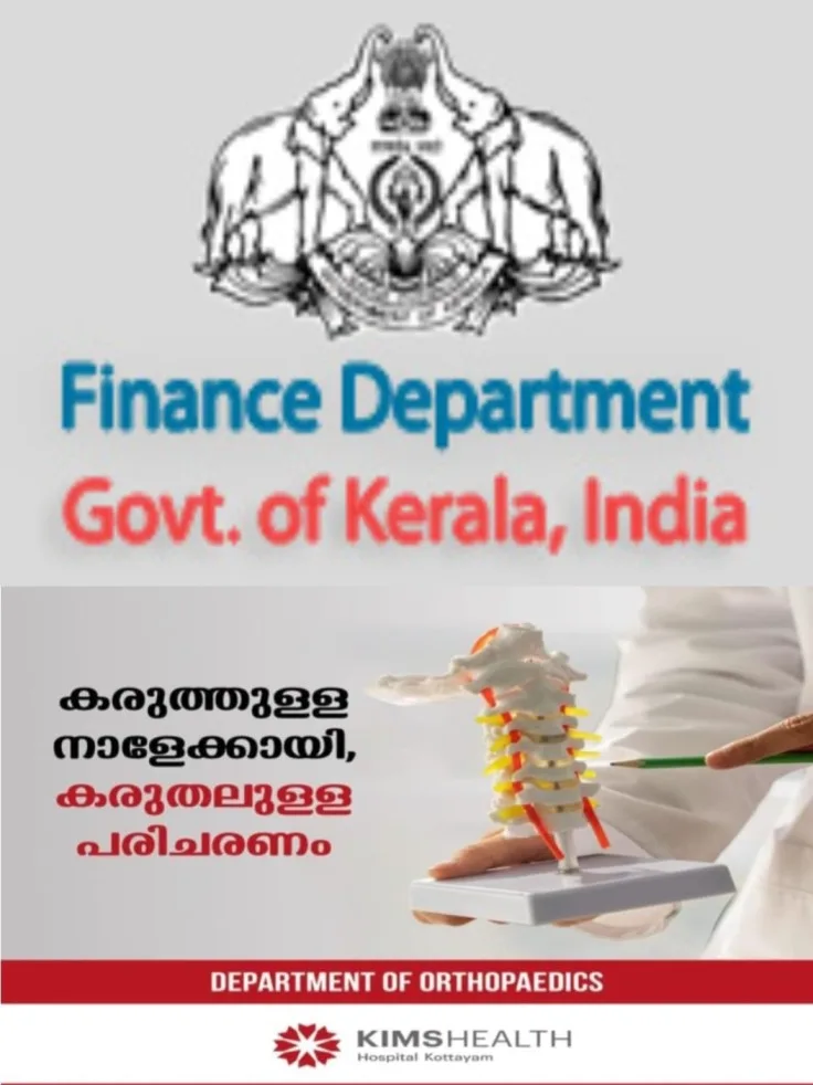 അടുത്ത സാമ്പത്തിക വർഷത്തെ ബജറ്റില്‍ കർശനമായ ചെലവുചുരുക്കല്‍ വേണ്ടിവരും; സർക്കാർ കടുത്ത സാമ്പത്തിക പ്രതിസന്ധിയിൽ; ചെലവ് ചുരുക്കണം എന്ന് ധനവകുപ്പിന്റെ നിർദ്ദേശം