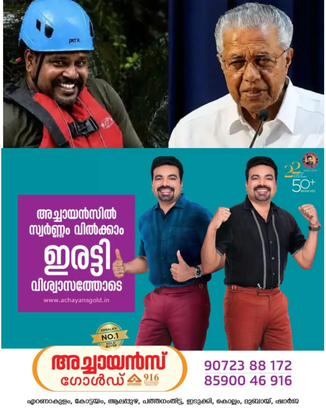 ജീവൻ പണയം വെച്ച് മറ്റൊരാളെ രക്ഷിച്ച കല്ലിയൂർ സ്വദേശി രാജേഷിന്റെ കുടുംബത്തോട് സാമാന്യ മനുഷ്യത്വമെങ്കിലും കാണിക്കാൻ സർക്കാരിന് കഴിഞ്ഞില്ലെന്നത് ഞെട്ടിക്കുന്നതാണന്ന് പ്രതിപക്ഷ നേതാവ് പിണറായി വിജയൻ.