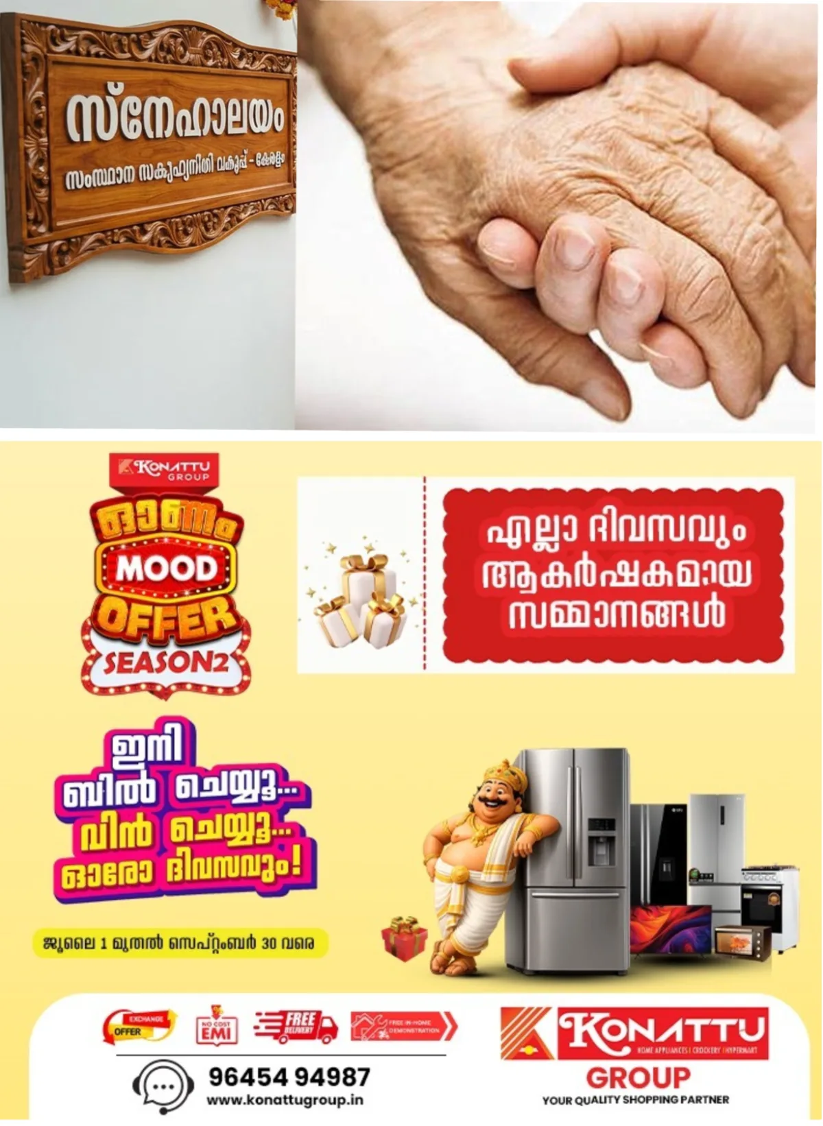 'വൃദ്ധസദനം' ഇനി വേണ്ട, 'സ്നേഹാലയം' മതി; നിര്ദേശം നല്കി സാമൂഹിക നീതി വകുപ്പ്