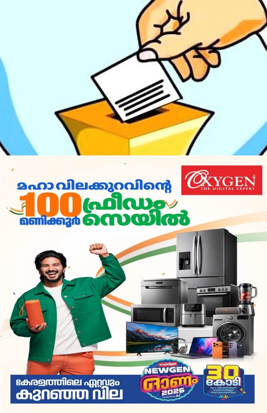 കോട്ടയം ജില്ലാ ആസൂത്രണ സമിതി തെരഞ്ഞെടുപ്പ് ഓഗസ്റ്റ് 17, 18 തീയതികളിൽ നടത്തും; ജില്ലാ കളക്ടറാണ് വരണാധികാരിയാകും