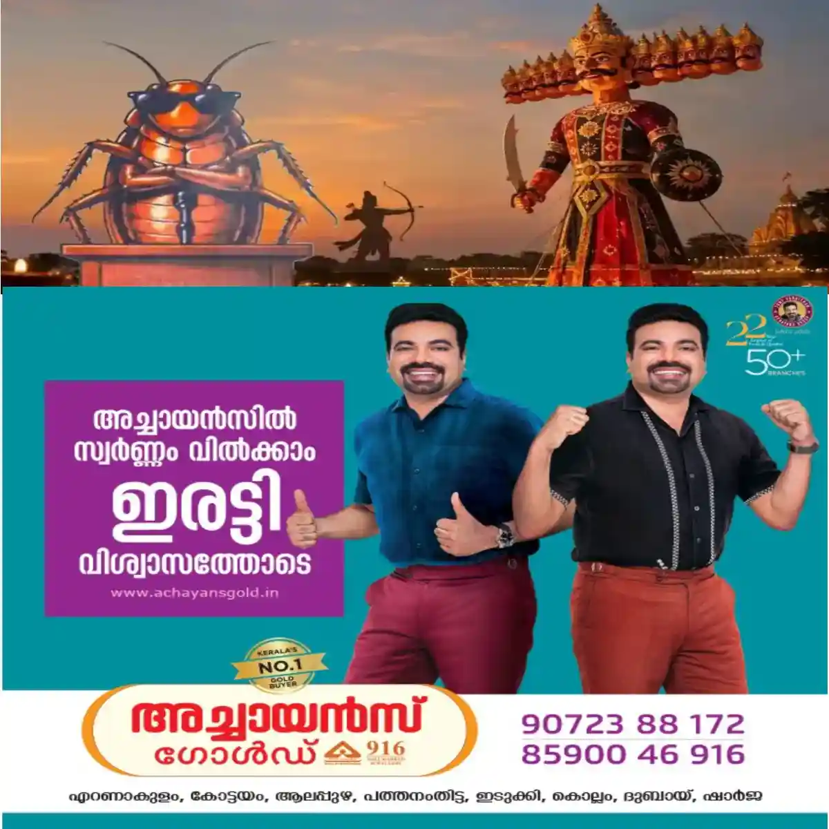 ഇത്തവണത്തെ ദസറ ആഘോഷങ്ങളുടെ ഭാഗമായി ഡല്ഹിയില് രാവണൻ, കുംഭകർണ്ണൻ, മേഘനാദൻ എന്നിവരുടെ കോലങ്ങള്ക്കൊപ്പം 30 അടി ഉയരമുള്ള പാറ്റയുടെ കോലവും കത്തിക്കും.