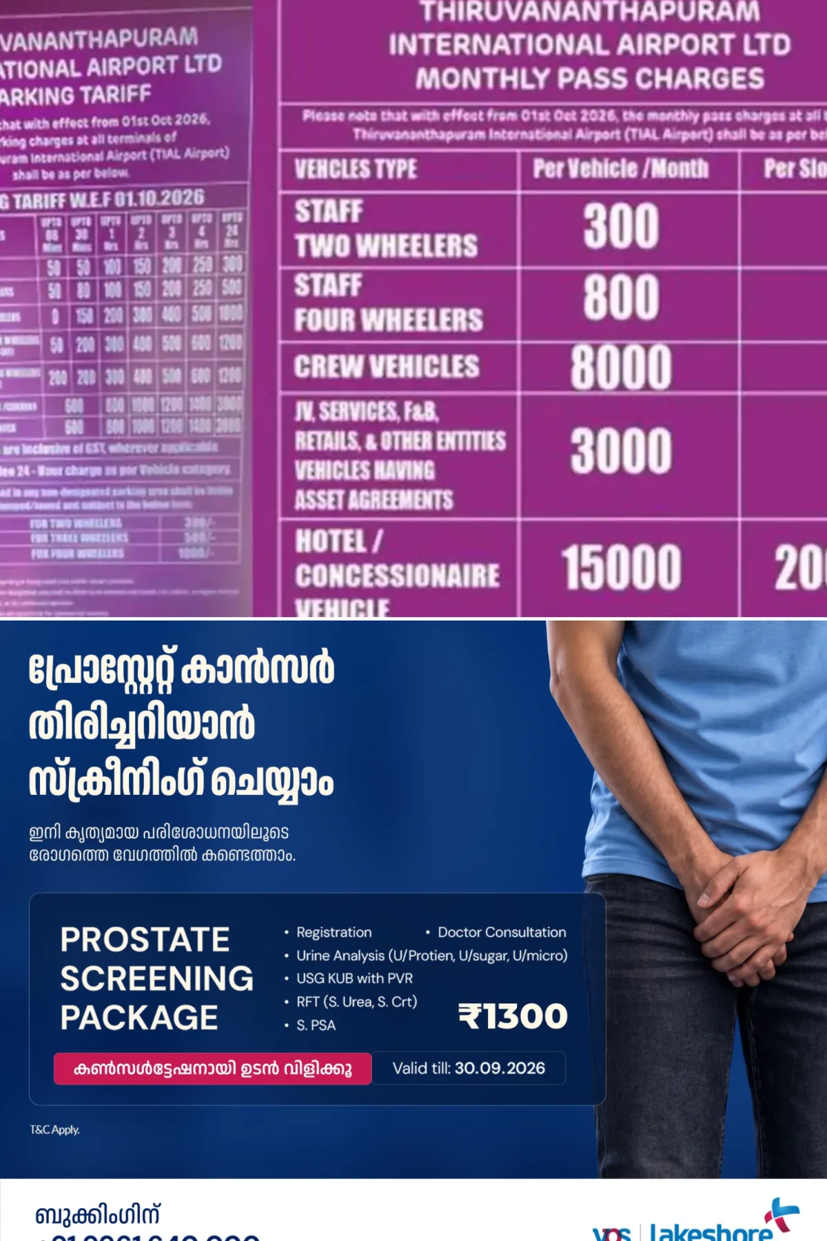തിരുവനന്തപുരം വിമാനത്താവളത്തിലെ പാര്ക്കിംഗ് ഫീസ് കുത്തനെ കൂട്ടി, അദാനിയുടെ നിയന്ത്രണത്തിലുള്ളയിടത്തെല്ലാം ഇനി ഒറ്റ നിരക്ക്
