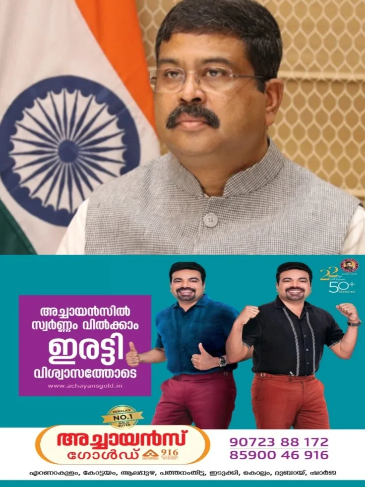 പ്രതിഷേധങ്ങൾക്കൊടുവിൽ പുറത്തേക്ക്..! കേന്ദ്ര വിദ്യാഭ്യാസ മന്ത്രി ധർമേന്ദ്ര പ്രധാൻ രാജിവെച്ചു