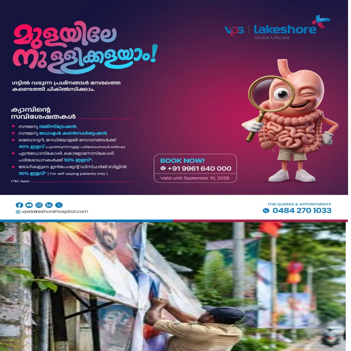 കുമരകത്ത് പൊതുസ്ഥലത്തെ അനധികൃത ബോർഡുകളും ബാനറുകളും കൊടികളും  പരസ്യങ്ങളും നീക്കം ചെയ്യാത്തവർക്കെതിരെ 5000 രൂപ പിഴ ഈടാക്കും:  ഇന്നു മുതൽ പരിശോധന