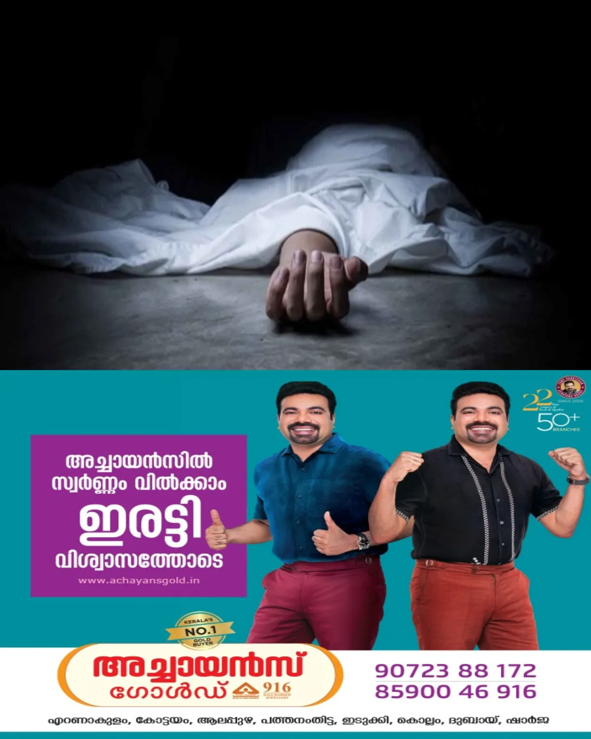 കാസർകോട് അച്ഛനെയും മകളെയും വീടിനുള്ളില് മരിച്ച നിലയില് കണ്ടെത്തി; പോലീസ് അന്വേഷണം ആരംഭിച്ചു