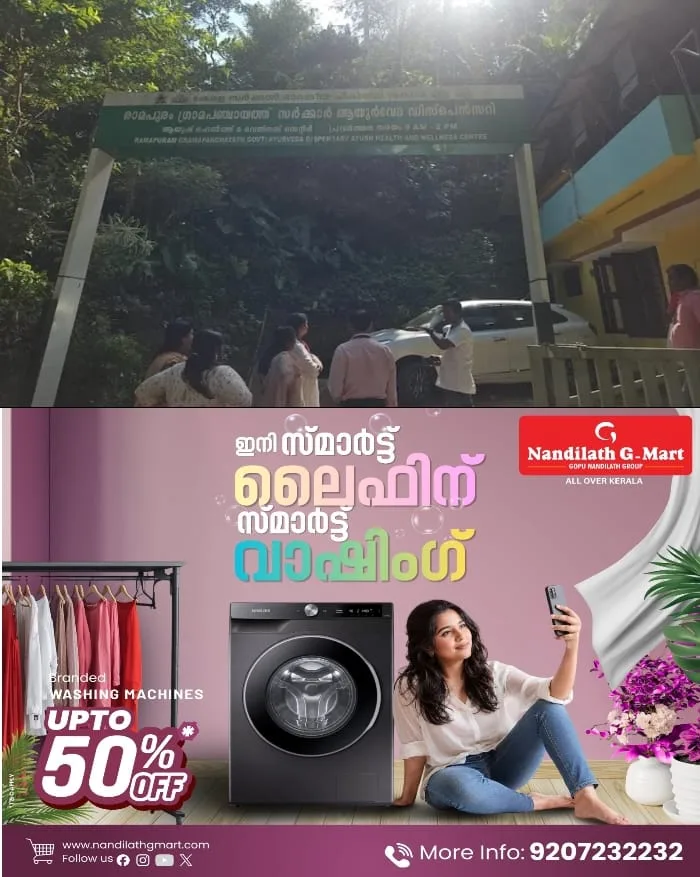 'മികച്ച രോഗീ സൗഹൃദ അന്തരീക്ഷം'; രാമപുരം ഗവ: ആയുര്‍വേദ ഡിസ്‌പെന്‍സറി ദേശീയ നിലവാരത്തിലേക്ക്‌