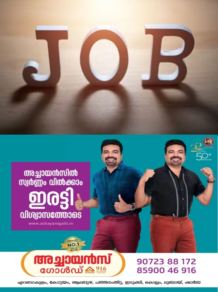 കോട്ടയം ജില്ലാ എംപ്ലോയ്മെന്റ് എക്സ്ചേഞ്ചിൽ 200ലധികം ഒഴിവുകളിലേക്ക് നിയമനം നടത്തുന്നു; ജില്ലയിലെ സ്വകാര്യ സ്ഥാപനങ്ങളിലേക്ക് ഒഴിവുള്ള തസ്തികകളിലേക്ക് ജൂലൈ 25ന് കൂടിക്കാഴ്ച നടത്തും