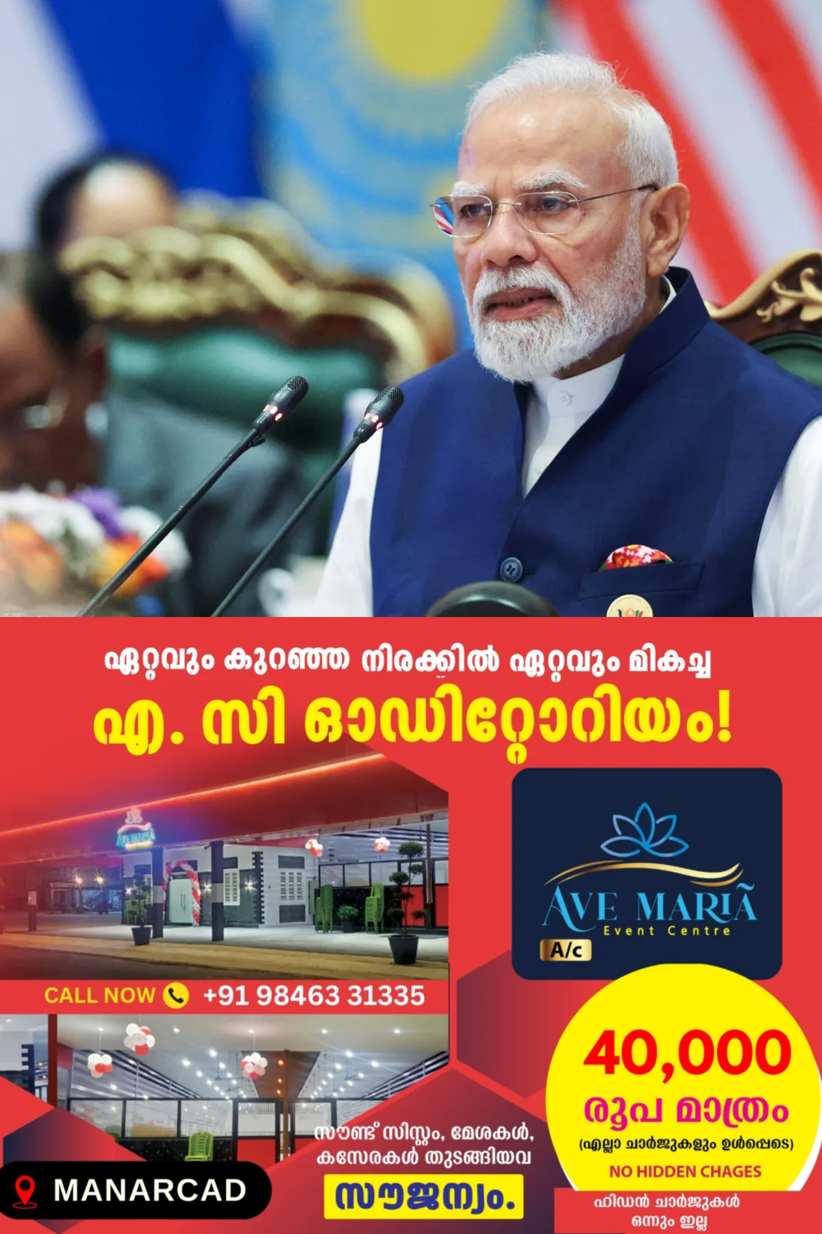 76ന്റെ നിറവില് പ്രധാനമന്ത്രി നരേന്ദ്രമോദി; ജന്മദിനം വിപുലമായ ആഘോഷമാക്കാൻ ബിജെപി
