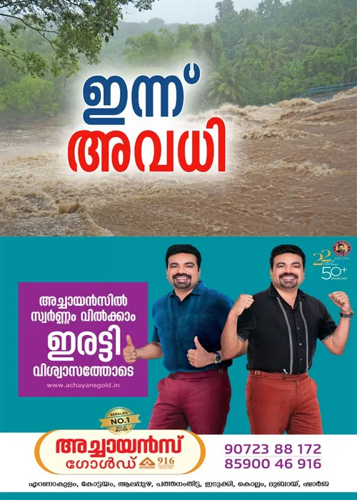സംസ്ഥാനത്ത് മഴ കനക്കുന്നു; കോട്ടയം ഉൾപ്പെടെ 11 ജില്ലകളിലെ വിദ്യാഭ്യാസ സ്ഥാപനങ്ങൾക്ക് ഇന്ന് (ഓഗസ്റ്റ് 3) അവധി; കുട്ടനാട്, ചെങ്ങന്നൂർ താലൂക്കുകളിലും അവധി