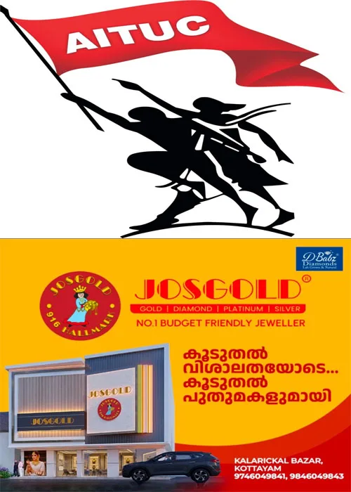 സപ്ലൈകോയിലെ അന്യായമായ സ്ഥലം മാറ്റത്തിനെതിരെ എ.ഐ.ടി.യു.സി കാഞ്ഞിരപ്പള്ളി, മുണ്ടക്കയം മണ്ഡലം കമ്മിറ്റികളുടെ നേതൃത്വത്തിൽ നാളെ കാഞ്ഞിരപ്പള്ളി സപ്ലൈകോ ഓഫീസിലേക്ക് പ്രതിഷേധ മാർച്ച് നടത്തും;എ.ഐ.ടി.യു.സി ജില്ലാ പ്രസിഡന്റ് ഒ.പി.എ. സലാം ഉദ്ഘാടനം ചെയ്യും