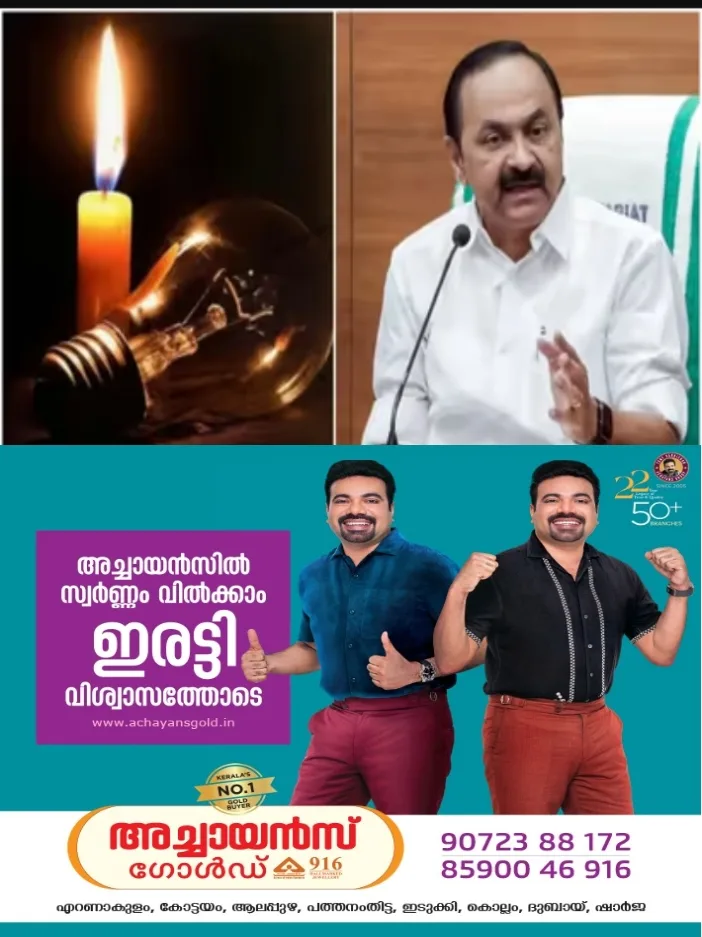 രൂക്ഷമായ  വൈദ്യുതി പ്രതിസന്ധി;പരിഹാരം കാണാൻ മുഖ്യമന്ത്രി വിളിച്ച ഉന്നതതല യോഗം ഇന്ന്; നിർണായക തീരുമാനങ്ങൾക്ക് സാധ്യത