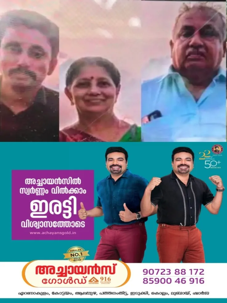 ബന്ധുക്കൾ ഫോണുകളില് വിളിച്ചു കിട്ടാതായതോടെ അയൽക്കാരെ വിവരമറിയിച്ചു; പാലക്കാട് സ്വദേശികളായ മൂന്നംഗ കുടുംബത്തെ നാല് ദിവസമായി കാണാനില്ല; പരാതിയുമായി ബന്ധുക്കള്