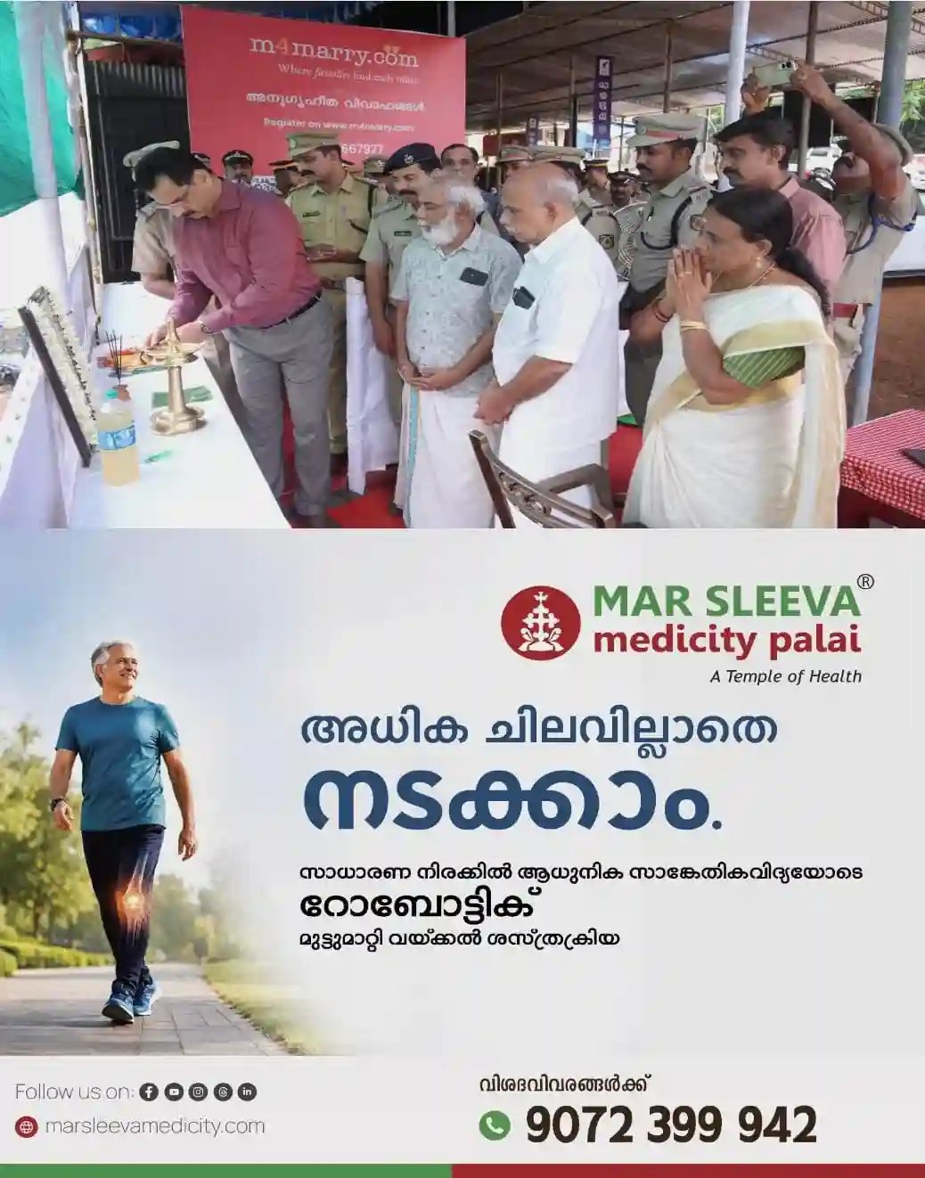 പനച്ചിക്കാട് ദക്ഷിണമൂകാംബി ക്ഷേത്രത്തിലെ നവരാത്രി മഹോത്സവം: പോലീസ് കൺട്രോൾ റൂം ഉദ്ഘാടനം ചെയ്ത് കോട്ടയം ജില്ലാ പോലീസ് മേധാവി കെ. എം. സാബു മാത്യു
