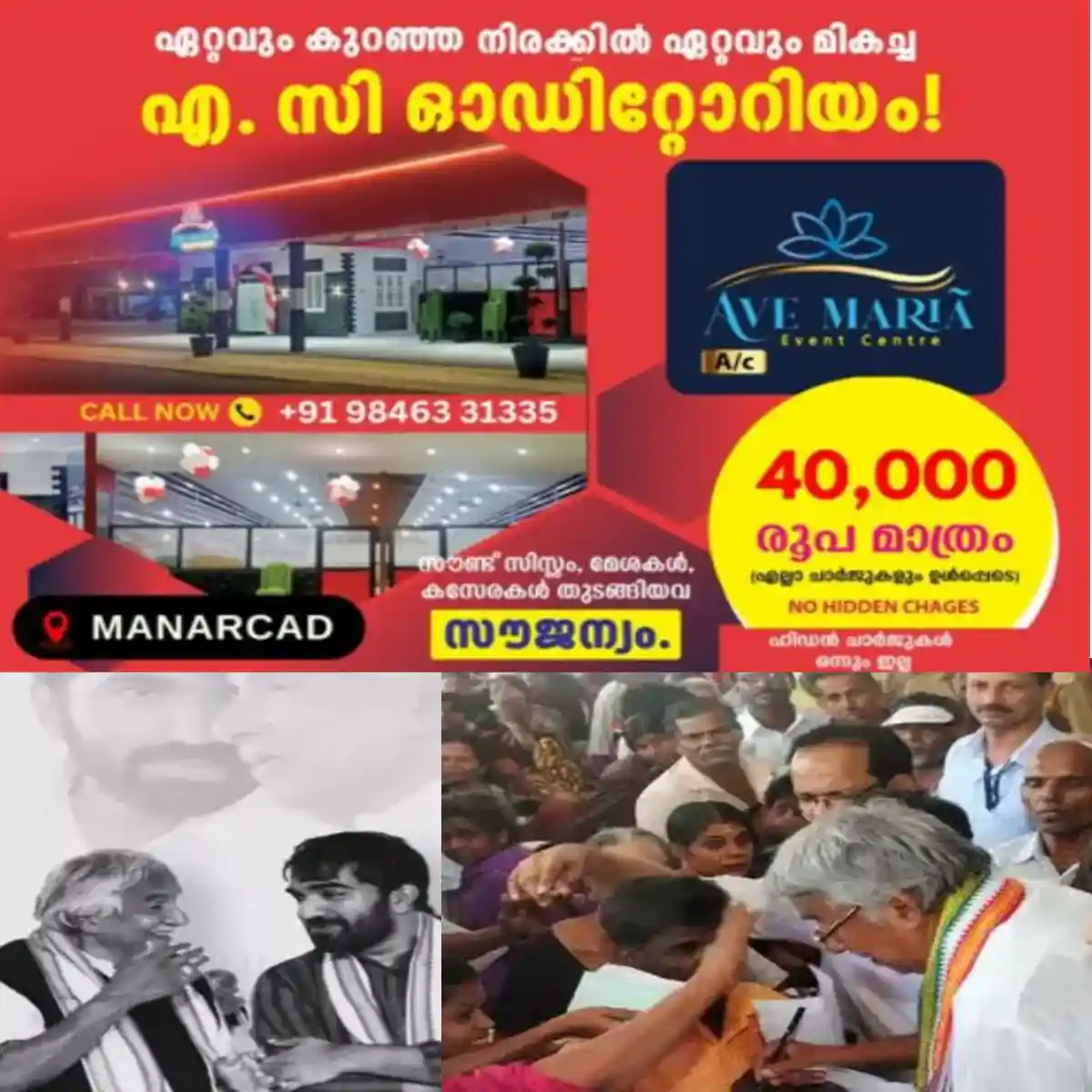ജനമനസ്സുകളില് മായാത്ത പുഞ്ചിരിയുമായി ഇന്നും ജീവിക്കുന്ന ജനകീയ നായകന് ഉമ്മന് ചാണ്ടിയുടെ 83-ാം ജന്മദിനത്തിൽ കരുണയുടെയും സ്നേഹത്തിന്റെയും വഴികളിലൂടെ സഞ്ചരിച്ച് പുതുപ്പള്ളി ഈ ദിനം:വിപുലമായ ജീവകാരുണ്യ പ്രവര്ത്തനങ്ങളാണ് ഉമ്മന്ചാണ്ടി ഫൗണ്ടേഷന്റെ നേതൃത്വത്തില് പുതുപ്പള്ളിയിൽ നടക്കുന്നത്.