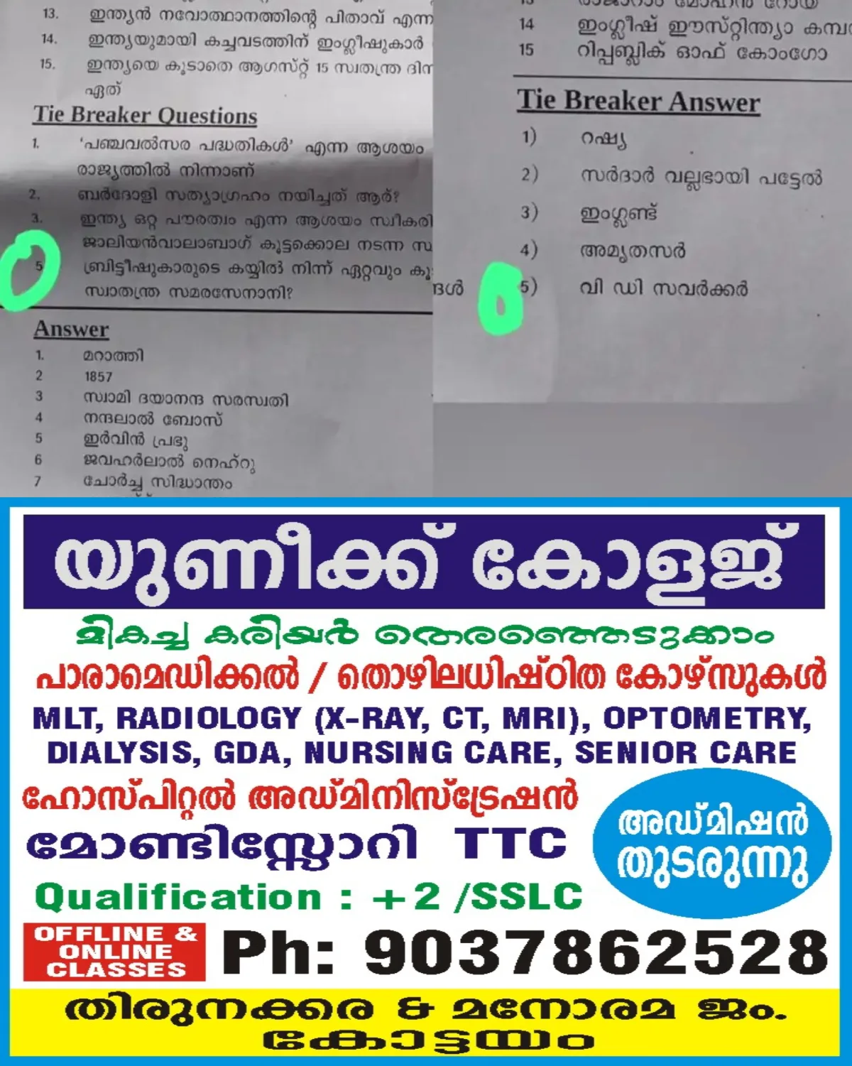 സവർക്കറെ പുകഴ്ത്തി ചോദ്യാവലി തയ്യാറാക്കിയ അധ്യാപകന് സസ്പെൻഷൻ