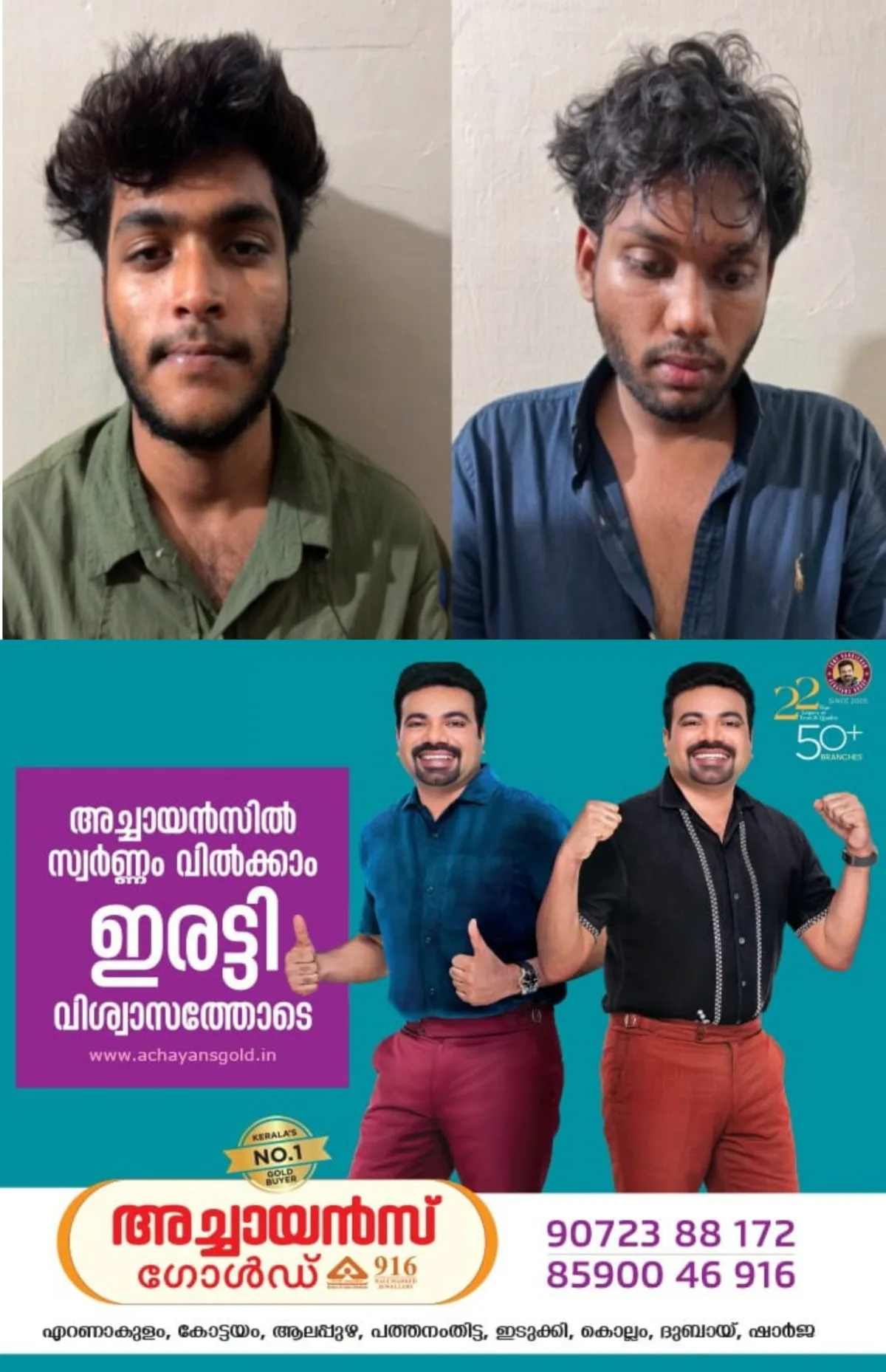 വൻലഹരിവേട്ട: ബംഗളൂരുവിൽ നിന്നും എംഡിഎംഎ കടത്തിയ അന്തർസംസ്ഥാന സംഘത്തിലെ രണ്ടുപേർ അരീക്കോട് പിടിയിൽ
