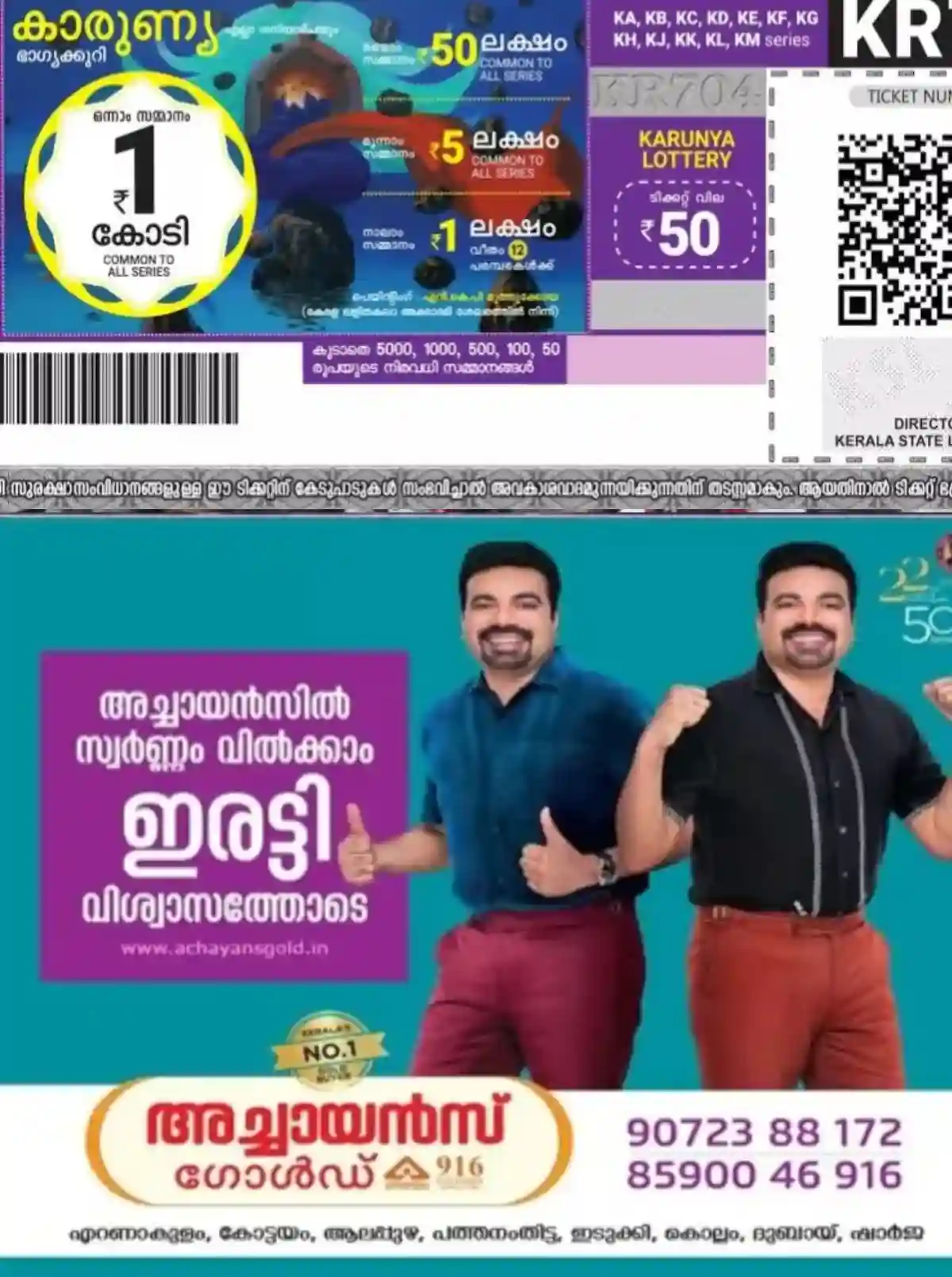 ഇന്നത്തെ ഭാഗ്യവാൻ ആരെന്ന് അറിയേണ്ടേ?; 'കാരുണ്യ' ലോട്ടറി ഫലം (24/10/2026) ഇവിടെ കാണാം