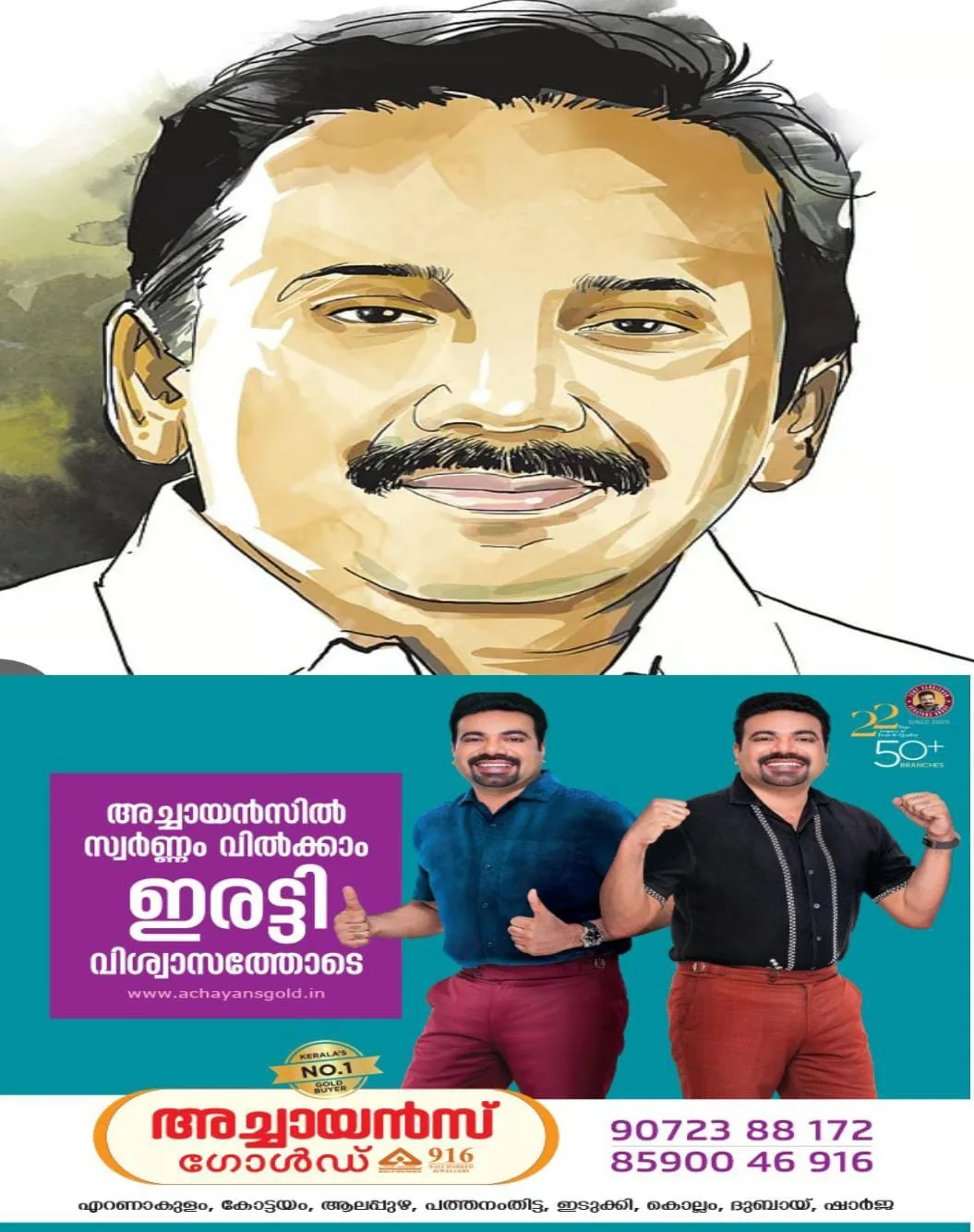 ഉഴവൂർ വിജയൻ അനുസ്മ‌രണവും പുരസ്കാര വിതരണവും ജൂലൈ 23 ന് രാവിലെ 9 മണിക്ക് കുറിച്ചിത്താനം, ഉഴവൂർ വിജയൻ വസതിയിൽ