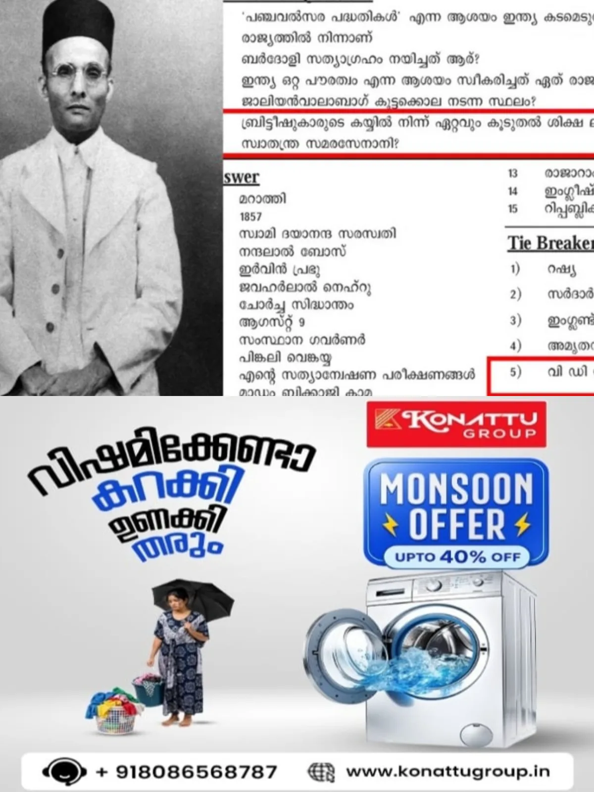 സവര്‍ക്കറെ പുകഴ്ത്തുന്ന ചോദ്യാവലി വിവാദം: എഇഒമാരോട് റിപ്പോര്‍ട്ട് തേടി കാസര്‍കോട് ജില്ലാ വിദ്യാഭ്യാസ ഉപഡയറക്ടര്‍