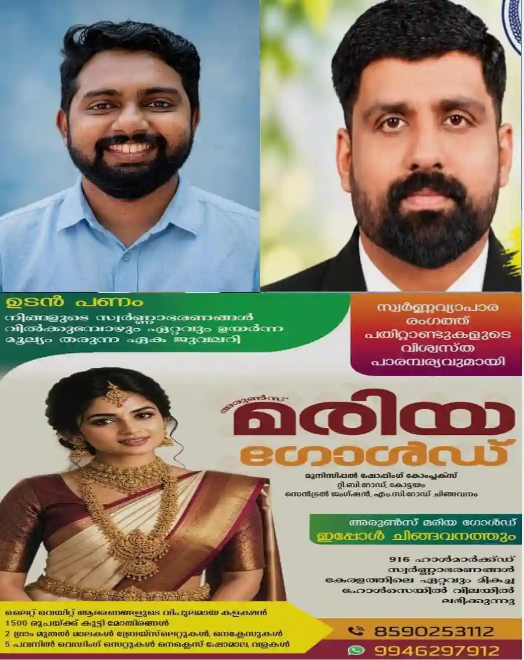 മർച്ചൻസ് അസോസിയേഷൻ കോട്ടയം യൂത്ത് വിംഗിന്റെ പൊതുയോഗം നടന്നു; പുതിയ പ്രസിഡൻ്റായി അരുൺ മാർക്കോസിനെയും ജനറൽ സെക്രട്ടറിയായി ഫിന്നി മാത്യുനെയും ട്രഷററായി ഗോവിന്ദ് എസിനെയും തിരഞ്ഞെടുത്തു