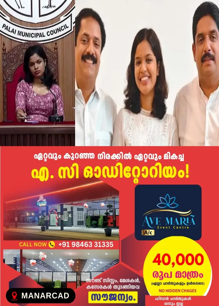 'രാജിവെച്ച് ഒളിച്ചോടുന്ന പ്രശ്നമേയില്ല'; അവിശ്വാസപ്രമേയത്തെ നേരിടുമെന്ന് പാലാ നഗരസഭാ ചെയർപേഴ്സണ് ദിയ ബിനു പുളിക്കക്കണ്ടം
